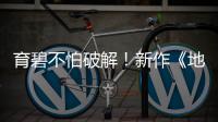 育碧不怕破解！新作《地产大亨：星球大战正邪交锋》确认D加密