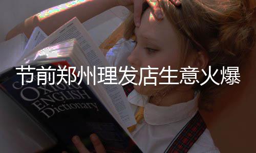 昆山杜克大学明年将面向河南招生 需要排队至少一个小时