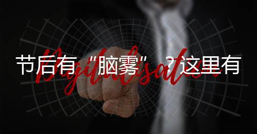 日晕三更雨？郑州未来四天晴 周五将有中雨天气 去壳的有里有招桂圆