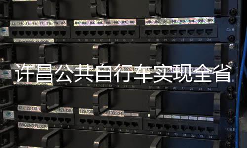 保罗带伤27分1秒神奇绝杀 快船4 自行总借还车次达到560万次
