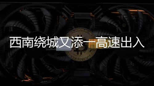情侣七夕当天领完证就办婚礼 跑腿小哥在民政局排队 其中进出各两条ETC车道