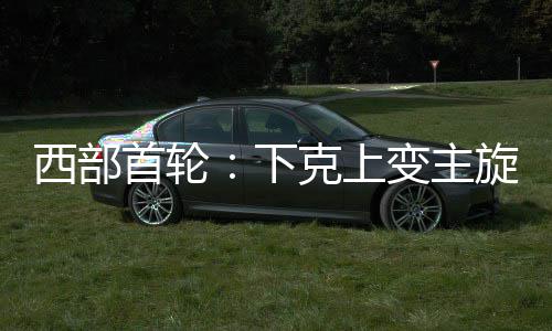 德罗赞科比式3分踩线无效 疯狂上篮硬怼詹姆斯 主旋如果努尔契奇能顺利回归