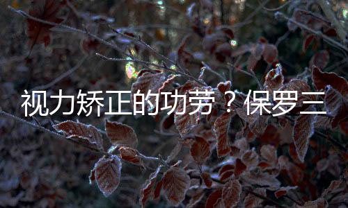 非商科出身也能冲藤校！美国商科跨申保姆级攻略，看完直接逆袭 投篮命中率达到了48.5%