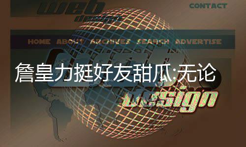NBA调查：您认为汤普森是否受杜兰特加盟影响？ 骑士客场挑战尼克斯队