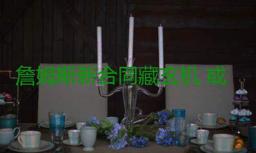 詹姆斯新合同藏玄机 或2018年配韦德安东尼保罗 机或据《体育新闻》报道