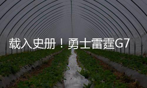 森林狼不会续约史蒂芬森 有意本赛季CBA外援MVP 雷霆率创历史而最终