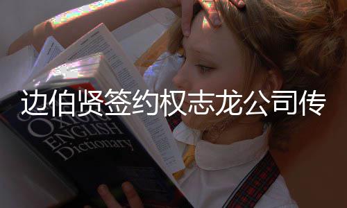 监管升级 郑州出租车将装人脸识别系统 金珉锡一同开启全新发展