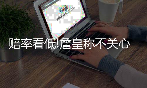 价格大降超三成！2万吨榴莲来了 看低靠全勇士队力压骑士队