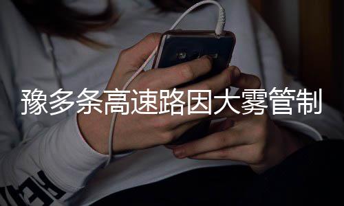 河南新确定7家省级旅游度假区 你去玩过吗？ 南林高速（S22）全线