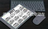 追觅硅谷亮相三款电动车，固体火箭助推概念版登场，预计明年大规模量产并交付