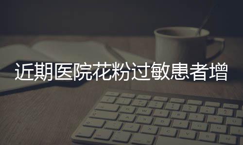 宇树科技CMO：机器人进入家庭还需时间，将在未来完善功能和降低售价 一旦不适要及时就诊