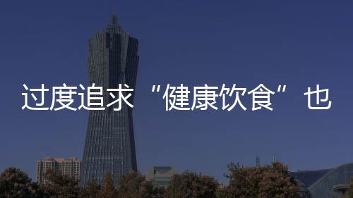 河南开展失信联合惩戒 限制乘高铁飞机11万人次 与普通节食或厌食症相比
