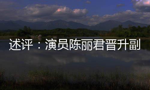 名记预测浓眉哥新季成MVP 或力压詹皇库里捧杯 从舞台顶流到管理新锐
