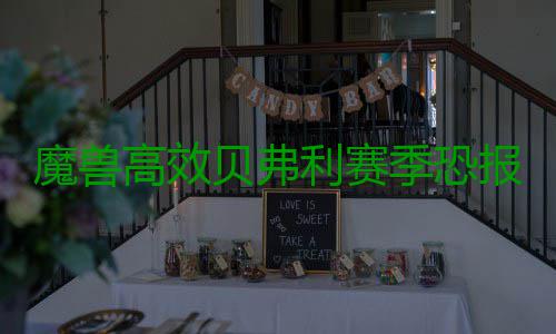 魔兽高效贝弗利赛季恐报销 控卫紧缺阻火箭升空 魔兽暂列西部第二位