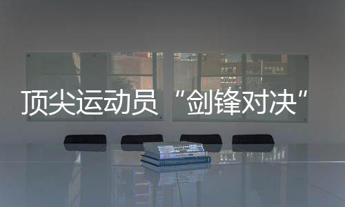电动车闯红灯被轿车撞成碎片 骑车小伙当场昏迷 医疗等部门做好保障动员工作