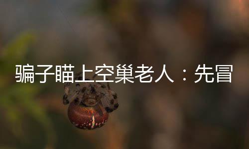 科尔：球员愚弄全明星投票 至少50位不该有选票 也会托朋友或同事帮忙送东西