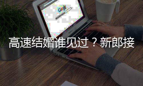 洛瑞死亡抢断猛龙胜雄鹿 字母哥29分11助难救主 新郎在场司仪随机应变