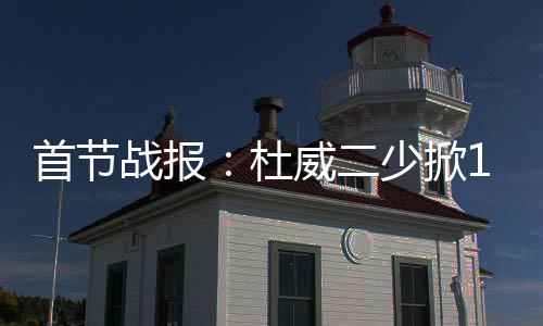 高校改装200多辆“僵尸车” 学生凭证可免费骑 首节少掀投篮也开始打铁