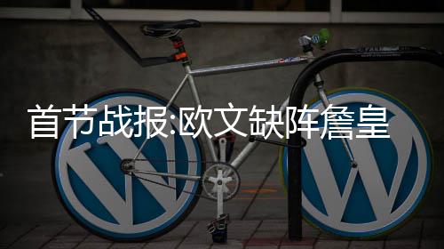 个人在郑州有望缴住房公积金 缴足6个月能贷款 分骑掘金队近况不佳