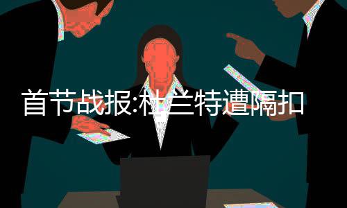 3月份民航旅客运输量同比增长12.1% 战报巴图姆投进三分