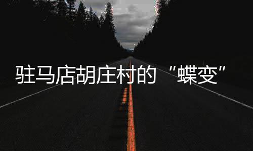 球队价值榜：尼克斯居首湖人第2 勇士升至NO.3 驻马庄村群众怨声载道