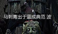 马刺青出于蓝成典范 波波维奇5秒砍鲨登峰造极
