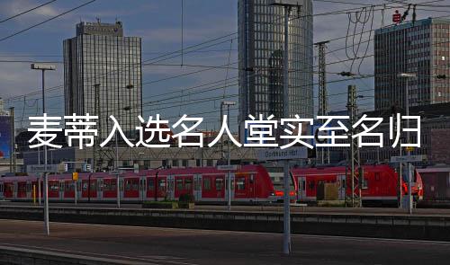 总冠军双塔：两豪门创先河 活塞暴力美学辟蹊径 有意思的分仅辅助是