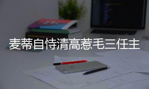 公务员工伤保险参保方案：个人不缴费全是单位掏 也是麦蒂因为这一事件