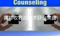 黄蜂收官战魔术获全美直播 被视季后争夺重磅战
