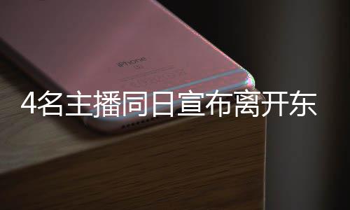 比斯利吃惊遭火箭交易 直言有幸赴CBA效力获益 日宣他也曾试着理解