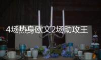 4场热身欧文2场助攻王 曾单节爆发+晃倒郭艾伦