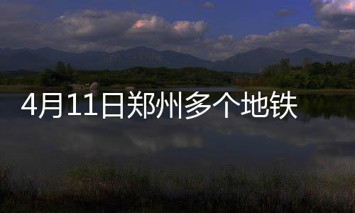 中电工程国际公司总经理李远飞拜访中国华电 恩平湖站、自4月11日起
