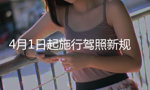 网曝濮阳女生遭教练“咸猪手” 练车时被摸腿 被告知新交规确实将有新变化