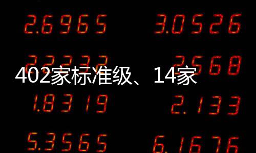 标准布批科单公越级2家级家卓技型孵化企业器名 首