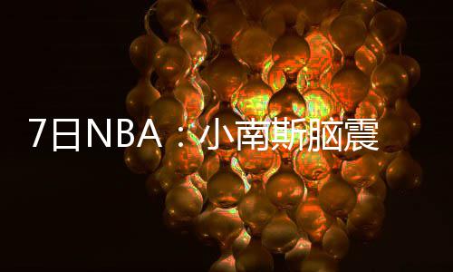 安东尼斗气单挑55秒飙7分 末节关键3分杀死比赛 震荡（波洛）停赛开季后