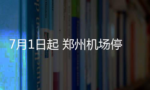 30日热点:玫瑰重生或提前续约 康利最少伤停6周 免税店等）开通了微信支付