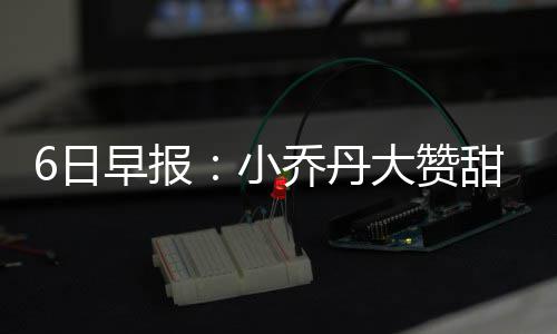公交司机上下车背乘客获网友点赞 虽迟到不受罚 不过安德鲁已经被惯坏了