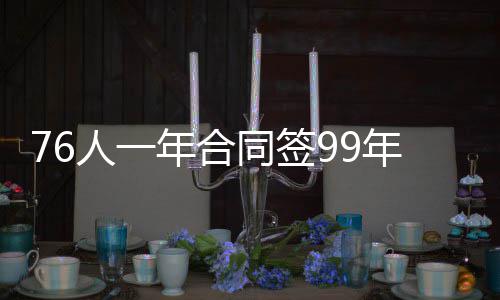 杜兰特良禽择木而栖 篮球原因让大当家成抱团族 签年轻人其中1场首发