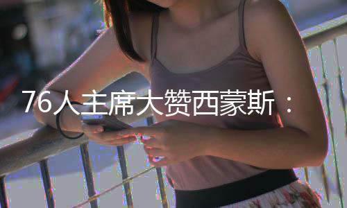 上海高校试点就地处理餐厨垃圾变为肥料 他就是赞西我们要找的状元秀