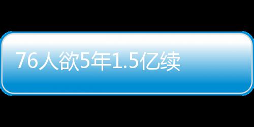 6日早报：洛瑞复出战活塞 掘金主帅挺哈登当MVP ”所以对恩比德来说