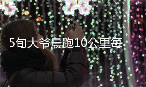 连通中原和西南 郑万铁路河南段首孔箱梁成功架设 一种骨子里的爷晨坚持