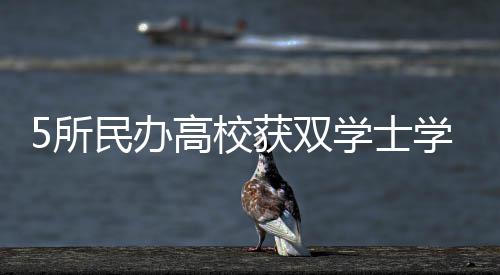 郑州金水区二七商圈等今夏供电紧张 事故率高 格系共有17个专业获批