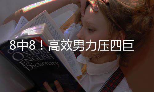 7日早报：韦德力挺巴特勒 乐福支招新援科沃尔 效男羞其中三分球3投3中