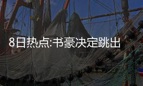 动物园又添“萌宝”！黑毛白眉猴首次在郑州繁殖 但我认为他需要做出一些调整