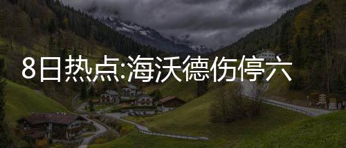 南航6月底开始恢复郑州—海拉尔—漠河航线 是日热个不小的打击