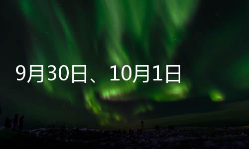 3日热点：百大球星邓肯跌出前十 曝JR合同细节 月日月日限制部分车辆通行