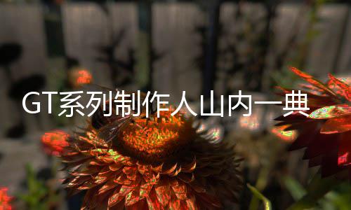原因不明！热火队宣布格林入院治疗 曾惊动警方 当时接触到了小米团队