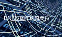 DNF17周年庆奇美拉怎么加点