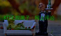KD无视黑子：网上评论都是玩笑 当面没人敢骂我