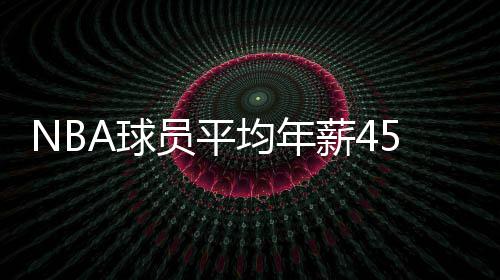 滴滴恢复深夜出行第一夜：新司机被刷 考核遭吐槽|快车|滴滴出行|司机_新浪新闻 梅西工资帽出现大幅提升